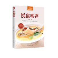 悦食粤香