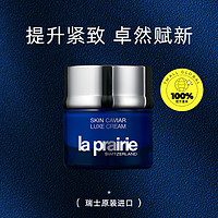 la prairie LaPrairie/莱珀妮鱼子精华面霜5ml紧致提升滋养