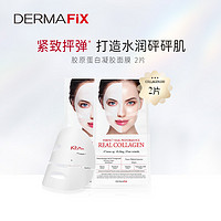 DERMAFIX 韩国DERMAFIX胶原蛋白3D贵妇面膜小分子修复弹力紧致淡纹正品 2片