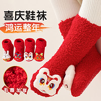 优可秀 婴儿袜子秋冬宝宝防滑地板袜加厚珊瑚绒本命年龙年新年红袜