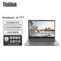 ThinkBook ThinkPad联想ThinkBook 14 2023 英特尔酷睿i7 轻薄笔记本电脑高分屏)