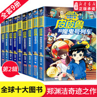 新华书店正版 皮皮鲁传一二三四辑全套45册皮皮鲁和鲁西西漫画版动物王国 郑渊洁童话系列皮皮鲁总动员 三四五年级小学生课外书 儿童文学读物经典童话皮皮鲁红塔乐园魔方流星阳光系列 皮皮鲁和鲁西西:流星系列
