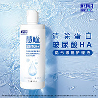 Weicon 卫康 玻尿酸隐形眼镜护理液 500ml