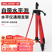德力西(DELIXI)激光水平仪1.2m支架投线仪配件标线仪水平泡三脚支架可伸缩升降