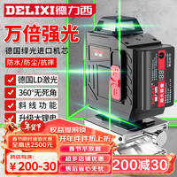 德力西(DELIXI)绿光16线水平仪激光高精度强绿光细线自动打线水平尺标线仪贴墙仪