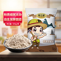 野三坡荞麦自发粉500g/袋 无需酵母 包子馒头面粉 粗杂粮自发面粉