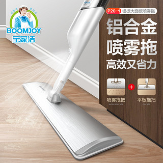 BOOMJOY 宝家洁 喷水拖把50CM铝合金面板喷雾拖把家用懒人拖布(1片布)