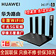 HUAWEI 华为 路由器千兆wifi6+家用无线5G双频