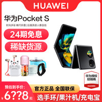HUAWEI/华为 24期免息 折叠屏手机 曜石黑,冰霜银,薄荷绿,樱语粉,冰晶蓝,樱草金 128GB,512GB,256GB