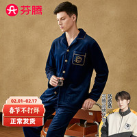 芬腾睡衣秋季双面海岛绒长袖翻领开衫简约家居服睡衣套装 宝蓝-男款 XL