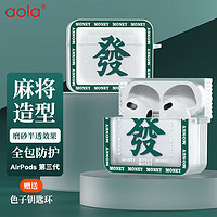 澳浪 airpods3保护套苹果第三代无线蓝牙耳机壳盒创意男女个性磨砂方形国粹麻将全包防摔中国风