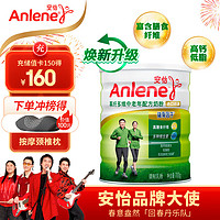 Anlene 安怡 高纤多维中老年奶粉700g 新西兰奶源 成人奶粉