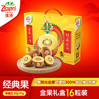 Zespri 佳沛 新西兰阳光金奇异果 经典果（单果80-103g）16粒礼盒装 买一赠一