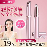 JIAHEMEI 佳禾美 电动修眉刀刮眉刀女士眉毛修剪器修眉笔刮毛刀眉毛刀男士剃眉刀新手不伤肤修眉神器充电式刮眉仪 玫瑰金