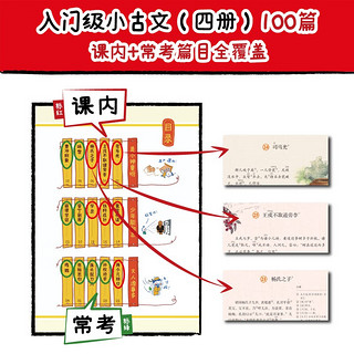 漫画笔记小古文100篇（全4册）小学语文必背古诗词古代文学常识思维导图幽默趣味文言文精选少儿漫画书 漫画小古文(共4册)