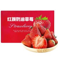 鲜合汇优 红颜99奶油草莓 大凉山草莓 新鲜水果年货礼盒 3斤整箱/单果08-12g净重2.0斤+