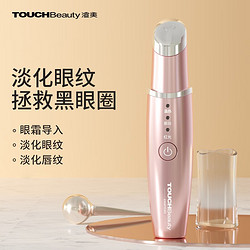 TouchBeauty 渲美 美眼仪眼部按摩仪器眼周电动按摩仪美唇棒眼霜精华导入淡化眼角眼纹眼底眼袋黑眼圈 玫瑰金TB-1980K