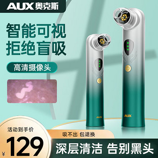 AUX 奥克斯 C1 max可视化吸黑头仪黑头清洁强劲吸力深层清洁导出祛粉刺男女士美容仪