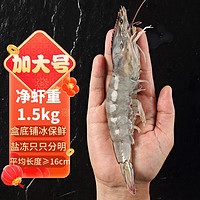 京东京造 鲜冻白虾1.5kg/盒 加大号20-30规格 30-45只/盒 大虾年货年夜饭