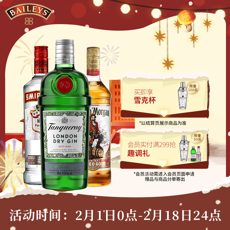 添加利调酒套装（斯米诺红牌+摩根船长金朗姆+添加利伦敦金）