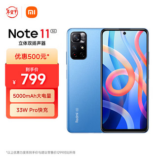 Xiaomi 小米 Redmi 红米 Note 11 5G手机 8GB+256GB 微光晴蓝