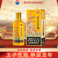 MOUTAI 茅台 王子酒 龙年生肖纪念酒 酱香53度 500mL 1瓶