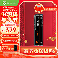 500GB SSD固态硬盘 M.2接口(NVMe协议 PCIe4.0×4) 电竞玩家专业之选游戏高速 希捷酷玩520