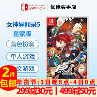 任天堂(Nintendo)Switch游戏卡带 NS游戏软件 海外版实体卡123 女神异闻录5皇家版 中文 标配