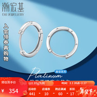 潮宏基 极简素圈PT950铂金耳环女士耳圈耳饰新年计价工费100元 单只款 约0.9g