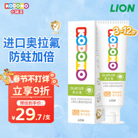 狮王 小狮王儿童奥拉氟牙膏3-6-12岁 含氟防蛀龋齿宝护牙膏橙子味50g