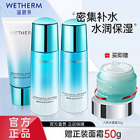 WETHERM 温碧泉 护肤品套装 补水保湿护肤化妆品盈润保湿套装 洁+水+乳