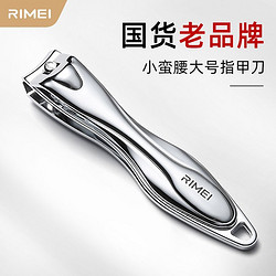 RIMEI 金达日美 指甲刀单个装大号指甲钳指甲剪家用剪脚指甲剪刀