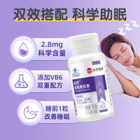 88VIP：哈药牌 褪黑素软胶囊维生素b6睡眠失眠改善成人助眠退黑素