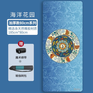 纳古迪 NICEGOOD 天然橡胶瑜伽垫大尺寸女士隔音减震80cm加宽加厚专业防滑垫男 海洋花园 1850*800*8mm