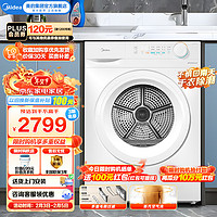 Midea 美的 熱泵烘干機 10公斤MH100V11F 毛屑過濾 紫外線除菌 白色 MH100V11F