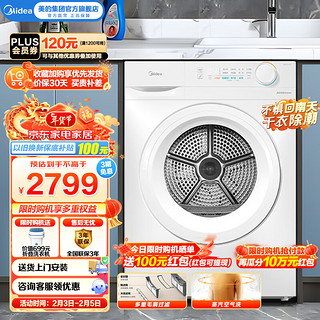 Midea 美的 热泵烘干机 10公斤MH100V11F 毛屑过滤 紫外线除菌 白色 MH100V11F