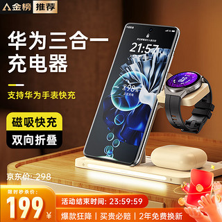 remax华为无线充电器三合一磁吸式手表快充支架Mate60Pro/Watch3/3Pro/4/4Pro/GT4/GT3/3Pro/GT2Pro耳机