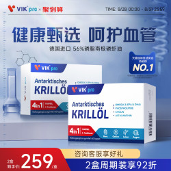 vik 德国VIKpro金标纯南极磷虾油59%海洋磷脂鱼油升级omega3胶囊