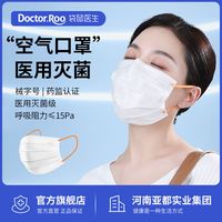 袋鼠医生“空气口罩”一次性医用三层防护灭菌级轻薄透气夏季正规