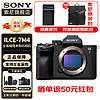 SONY 索尼 ILCE-7M4/A7M4全画幅微单数码相机专业级a74 α7IV 单机身 （不包含镜头） 标配