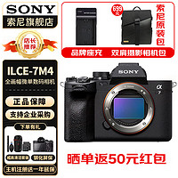 SONY 索尼 ILCE-7M4/A7M4全畫幅微單數碼相機專業級a74 α7IV 單機身 （不包含鏡頭） 標配