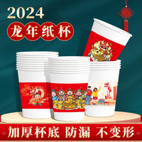 2024龙年新春纸杯新年一次性杯子纸杯子家用加厚水杯茶杯年货