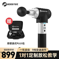 BOOSTER 菠萝君 Pro 2 筋膜枪 黑色/银色