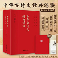 《中华古诗文经典诵读》（全套17册）
