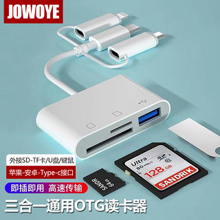  JOWOYE华为手机读卡器TF/SD内存卡相机记录仪U盘USB3.0键鼠苹果转换器type-c荣耀vivo安卓平板电脑OTG转接头