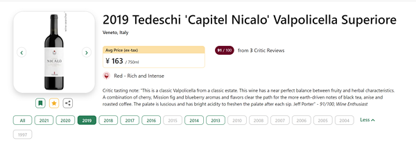 特德斯奇酒庄 卡皮特尼卡罗 超级瓦坡里切拉 红葡萄酒 2019年 750ml 单瓶装