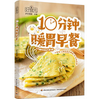 好食光 10分钟暖胃早餐