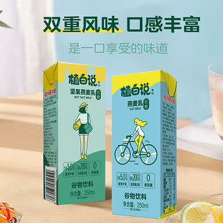 【天猫U先】植白说燕麦奶低糖燕麦谷物饮料燕麦乳早餐奶250ml*6瓶