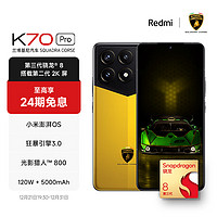 Xiaomi 小米 Redmi K70 Pro黄色 24GB＋1TB