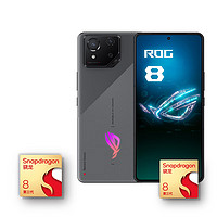 ROG 玩家国度 8 游戏手机12GB+256GB 风暴灰 骁龙8Gen3